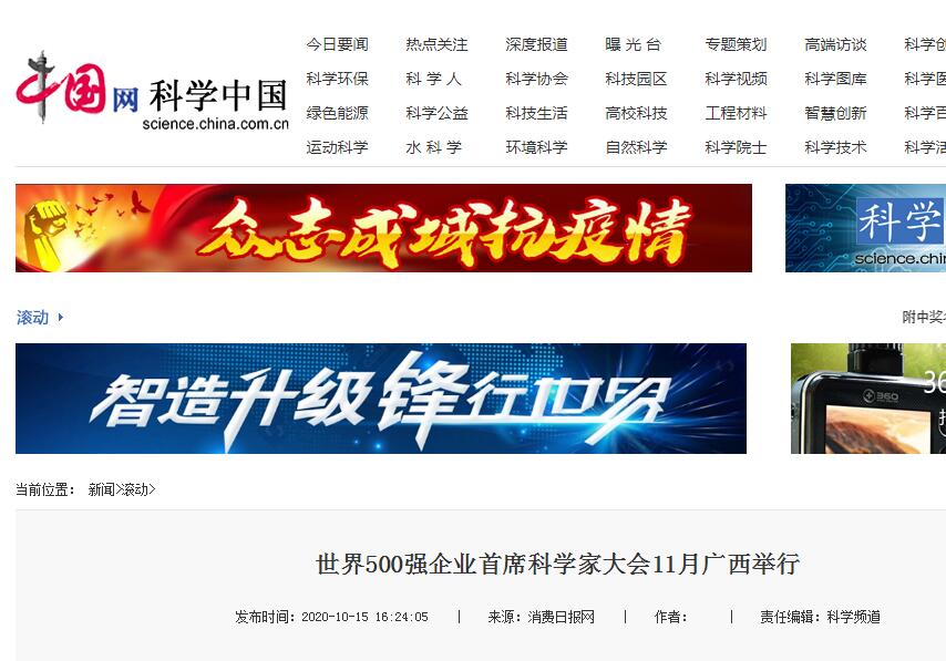 中國(guó)網(wǎng)科學(xué).jpg