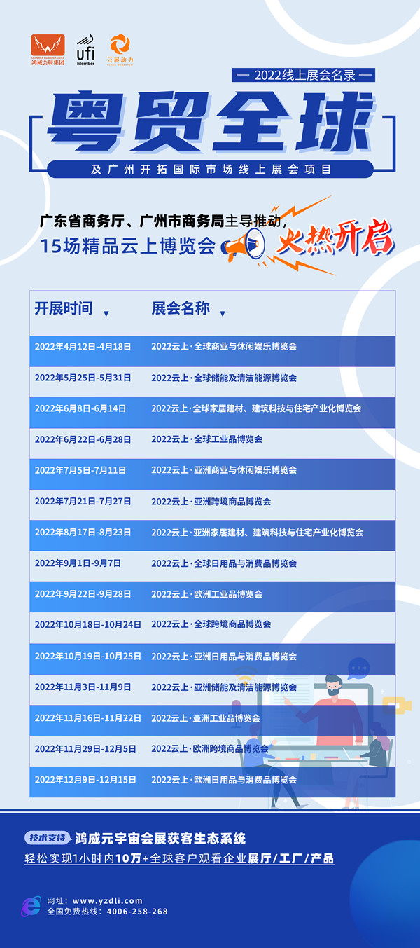 1653297546147636.jpg 粵貿全球排期(采用)圖片6_副本.jpg