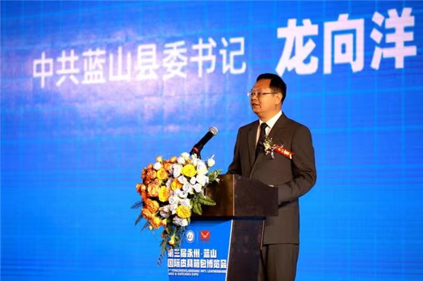 第三屆湖南永州·藍山國際皮具箱包博覽會開幕